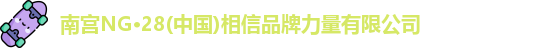 南宫NG28